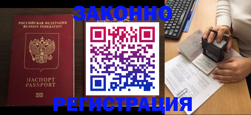 прописка для работы в Чебоксарах