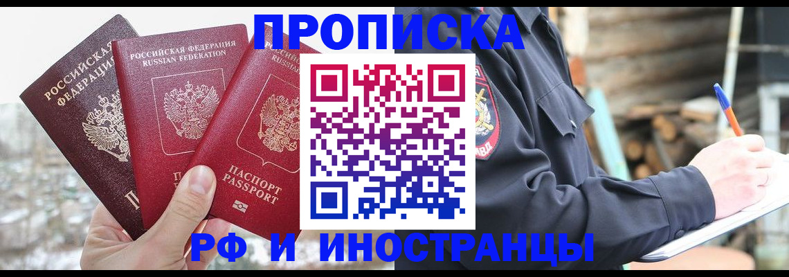 прописка регистрация в Чебоксарах