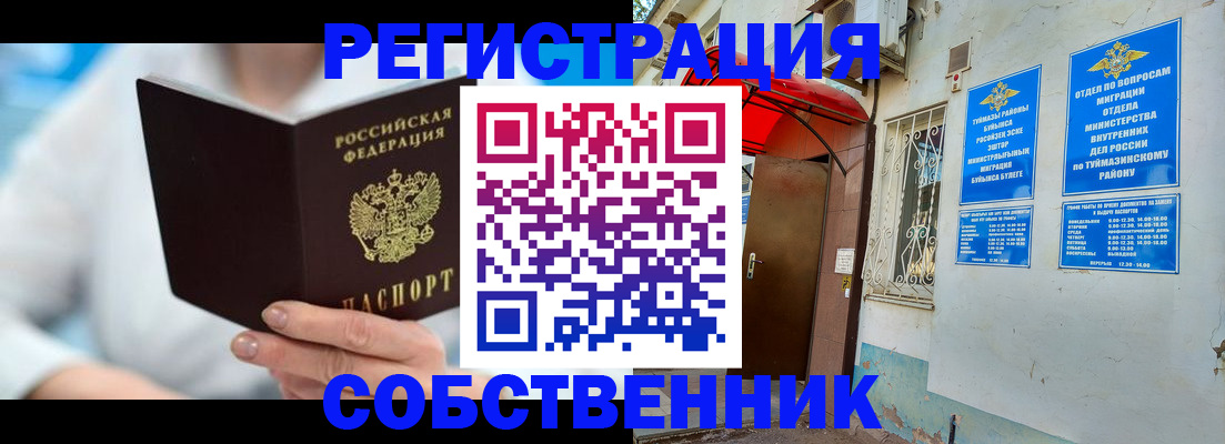 временная регистрация купить в Чебоксарах